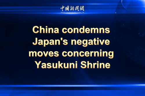 China condemns Japan's negative moves concerning Yasukuni Shrine