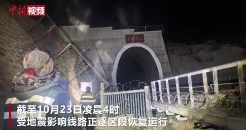 Magnitude 7.0 earthquake in Xizang kills 16; first relief supplies arrive