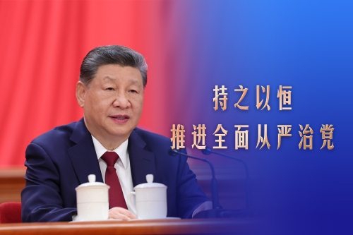 习言道｜持之以恒推进全面从严治党