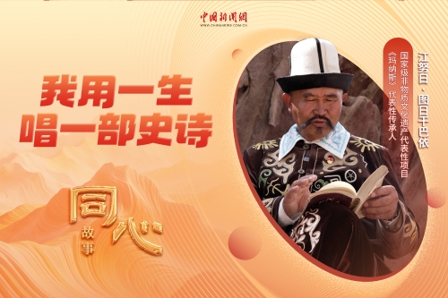 同心故事丨我用一生唱一部史诗