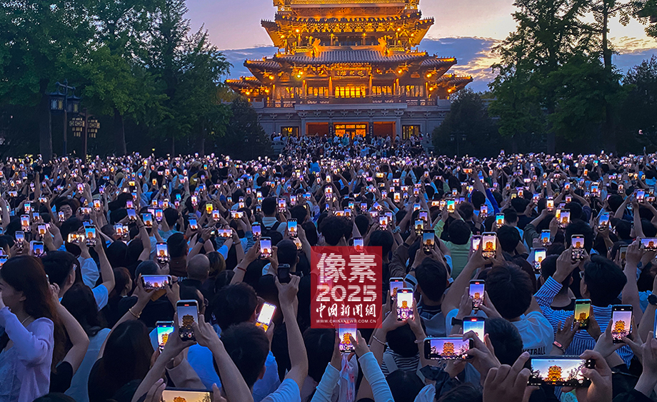 【像素2025】对上“视觉暗号”了 这些记忆拼出我们的底色