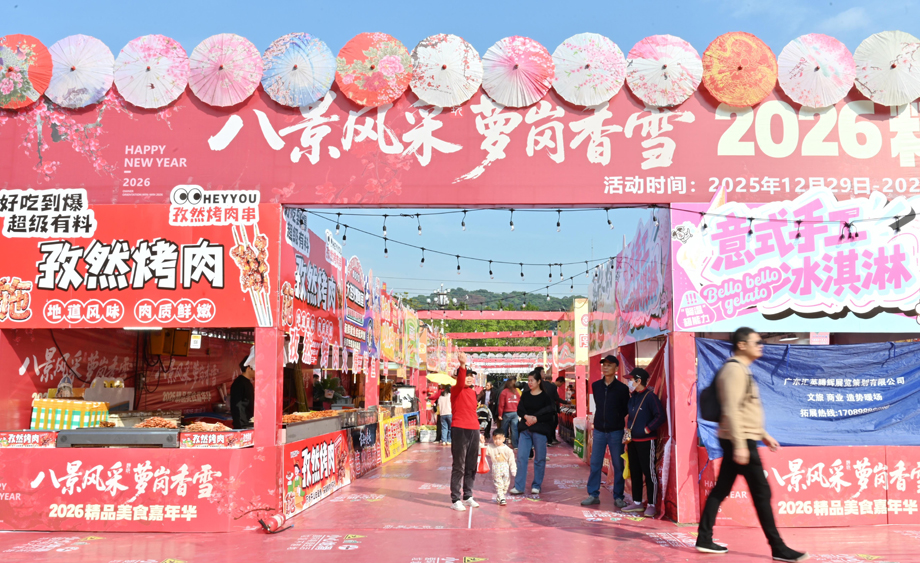 广东广州：2026萝岗香雪文化季活动举行
