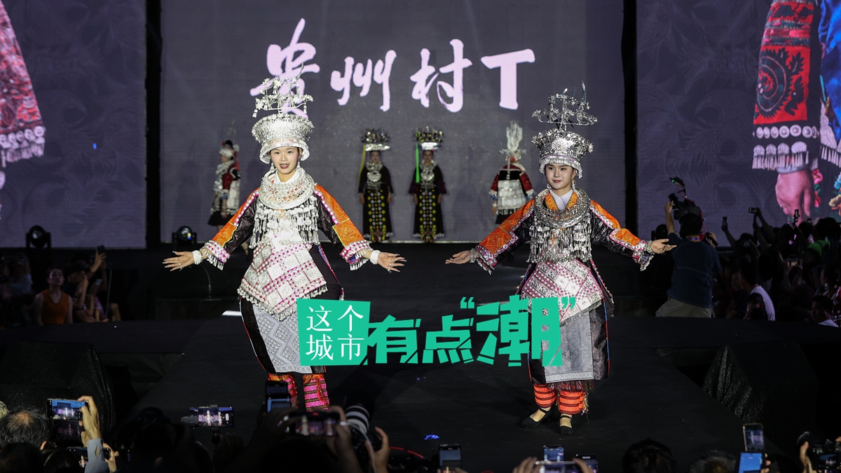 【这个城市有点潮】贵州凯里：在乡土T台上解锁“最炫民族风”
