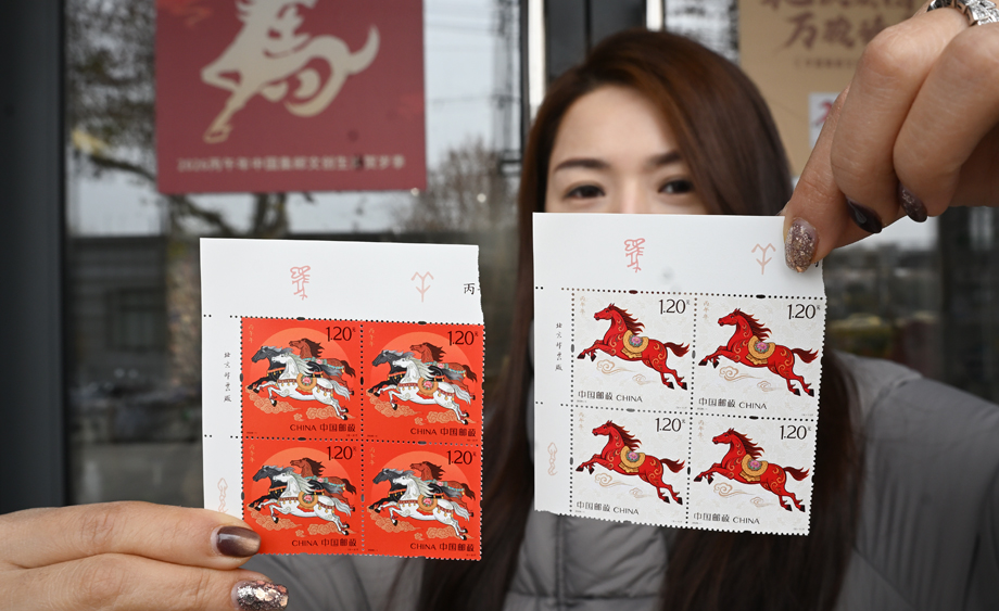 《丙午年》生肖邮票开售