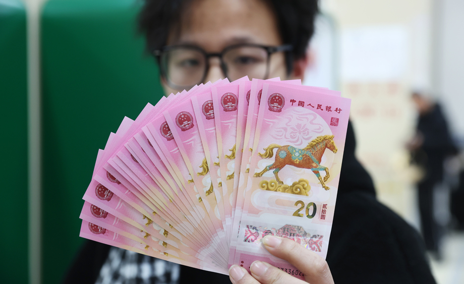 2026年贺岁纪念币、纪念钞开始兑换