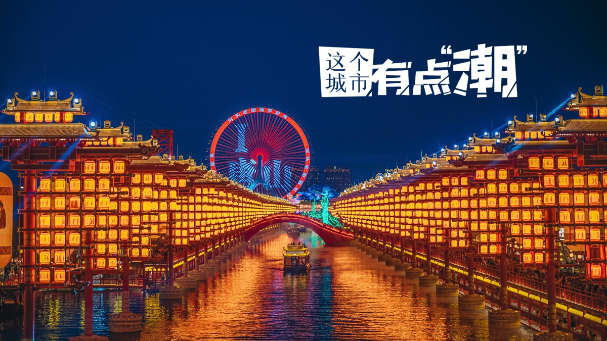 【这个城市有点潮】河北唐山：在河头老街邂逅“水上大唐不夜城”