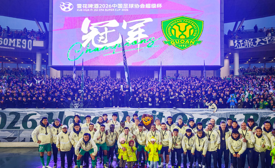 中國足協超級杯在南京舉行 北京國安隊奪冠