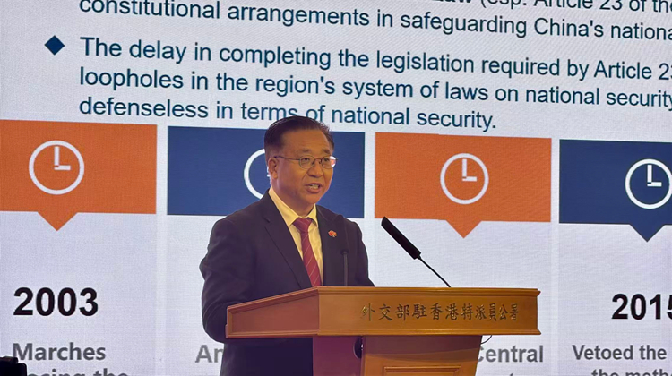 外交部驻港公署举办《“一国两制”下香港维护国家安全的实践》白皮书专题宣介会