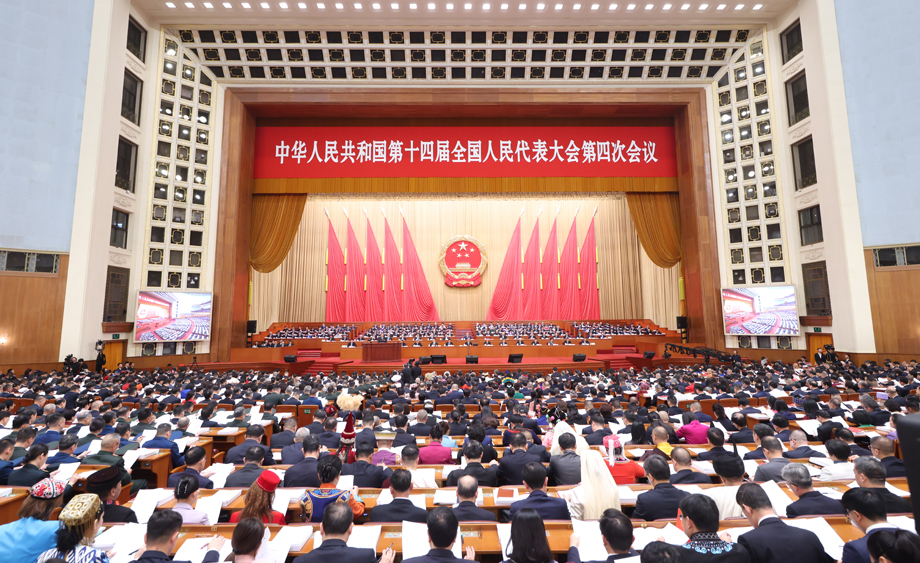 十四届全国人大四次会议开幕会在京举行