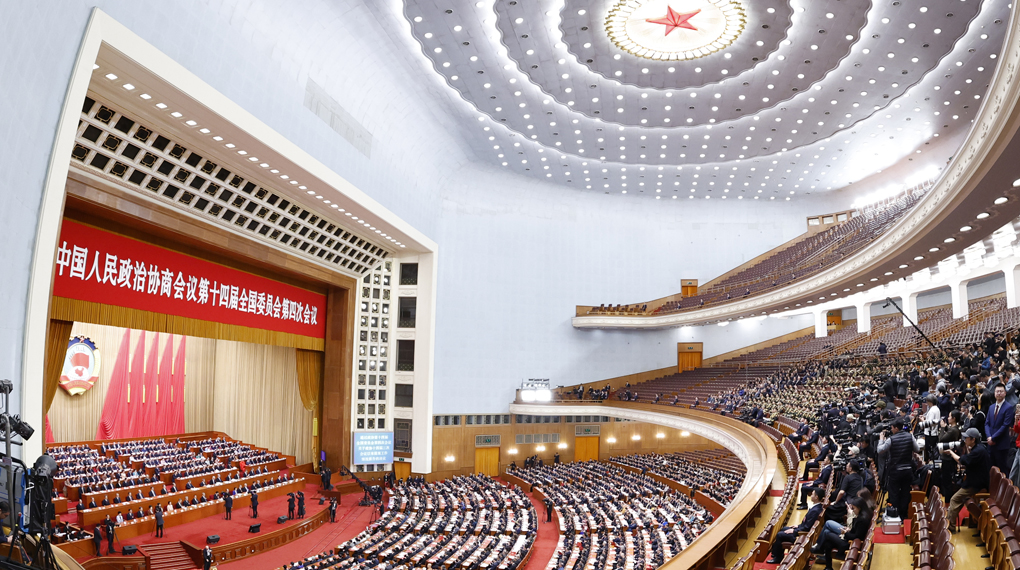 全国政协十四届四次会议举行闭幕会