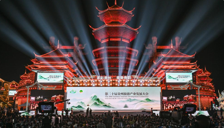 第二十届贵州旅游产业发展大会开幕
