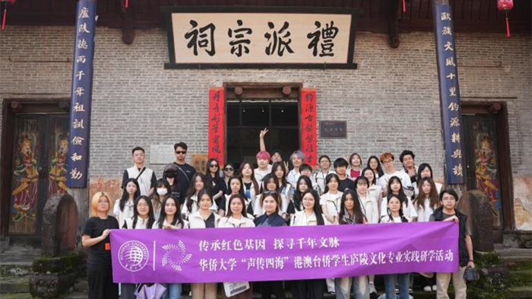 华侨大学港澳台侨学生赴吉安研学：探寻庐陵文脉 传承红色基因