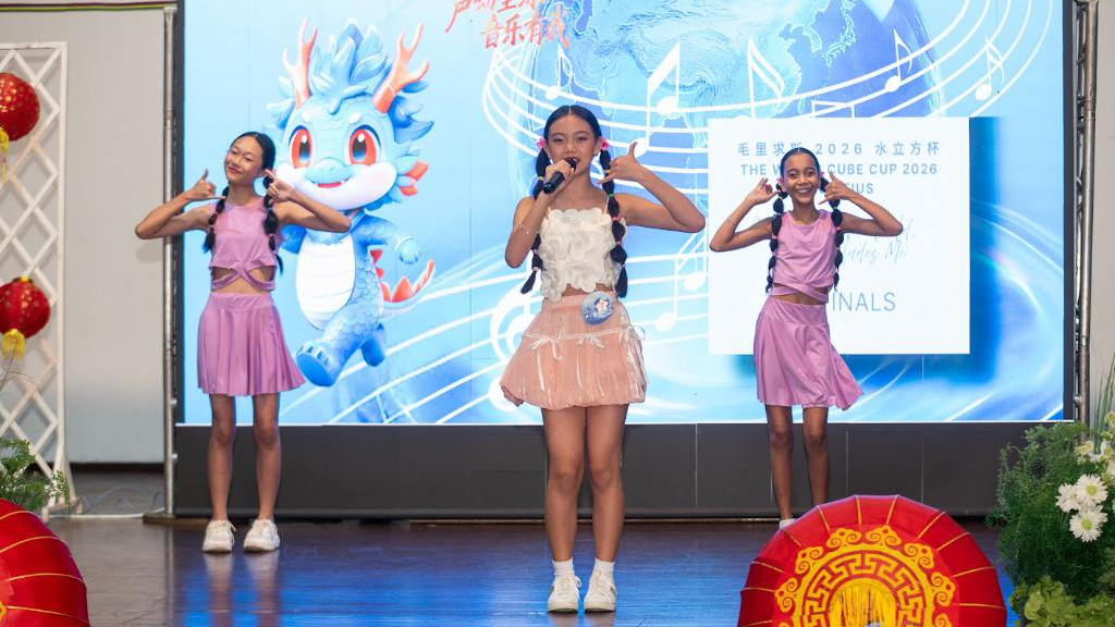 2026“文化中国·水立方杯”中文歌曲大赛毛里求斯赛区决赛举行 