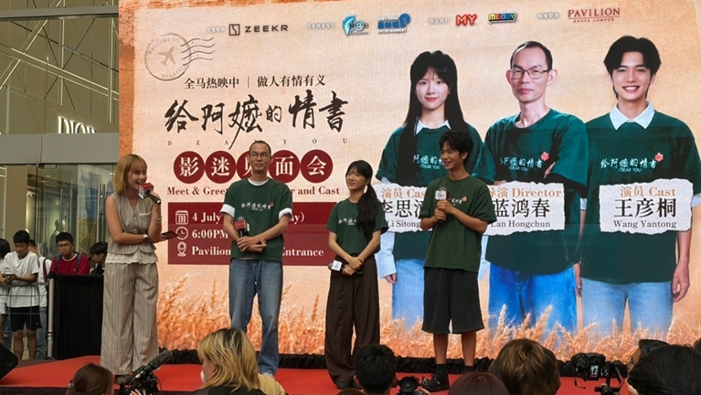 《给阿嬷的情书》主创到访吉隆坡