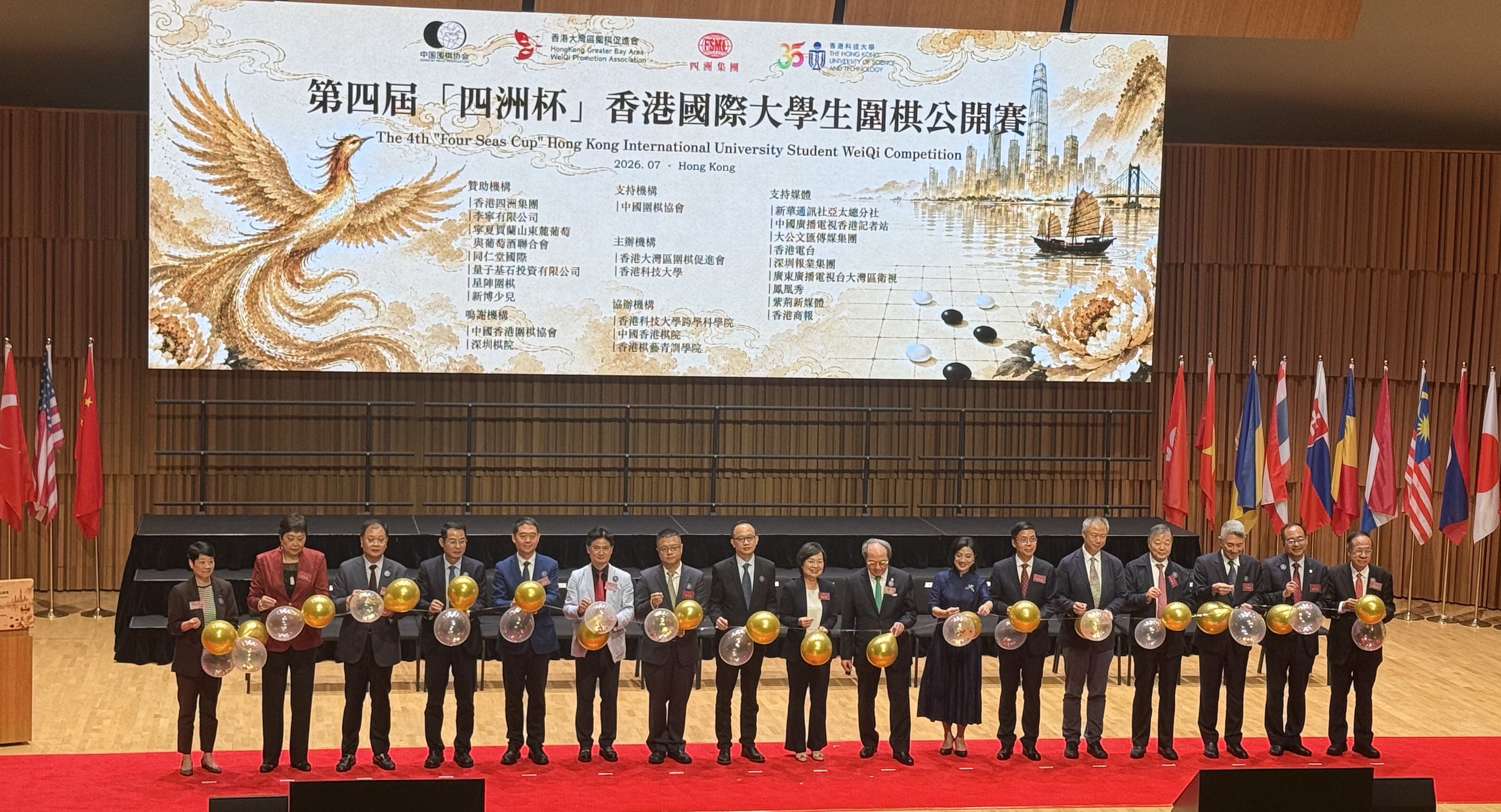 第四届“四洲杯”香港国际大学生围棋公开赛开幕