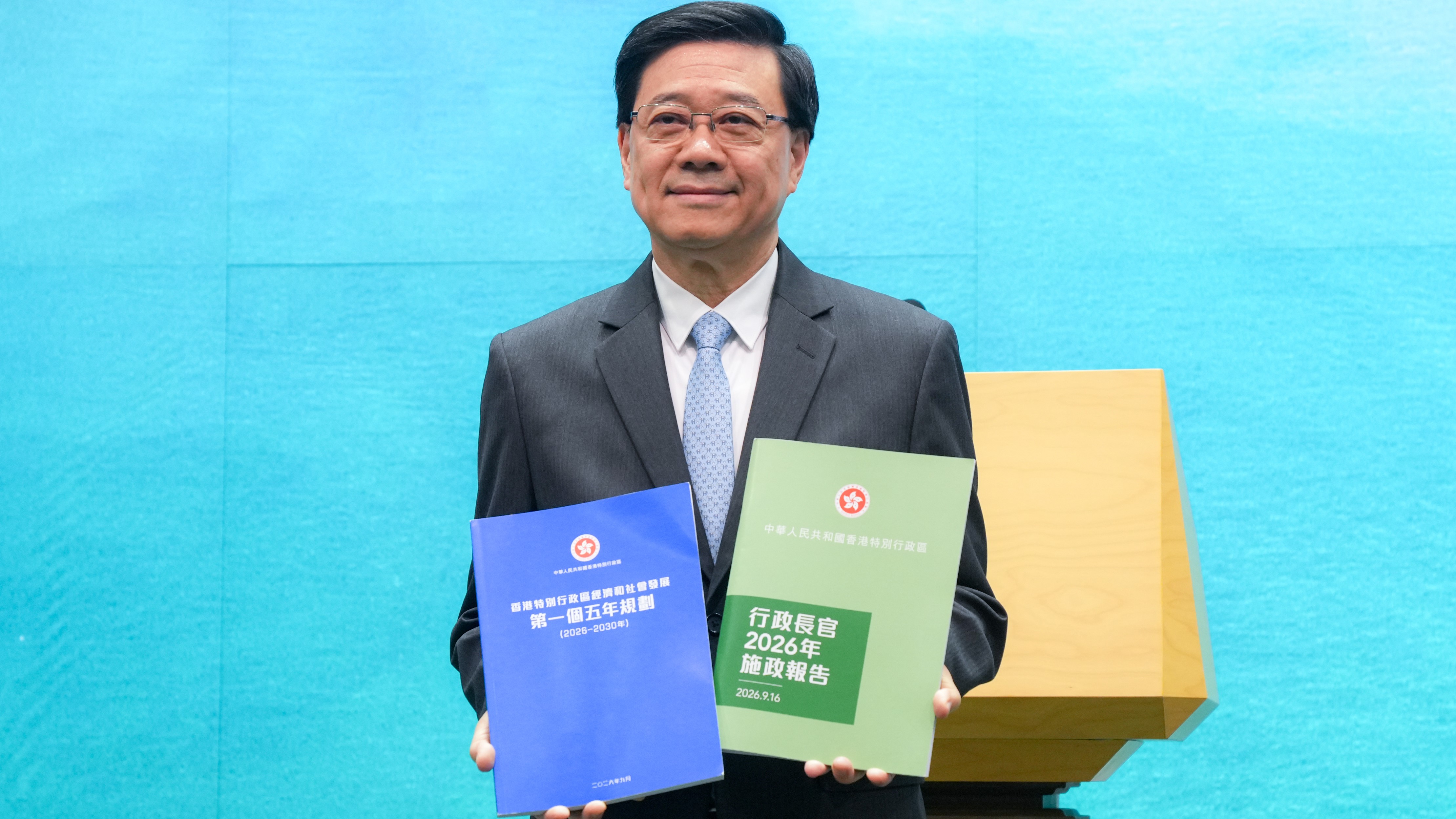 李家超：香港第一個五年規(guī)劃封面為藍色，代表開放、進步、穩(wěn)重