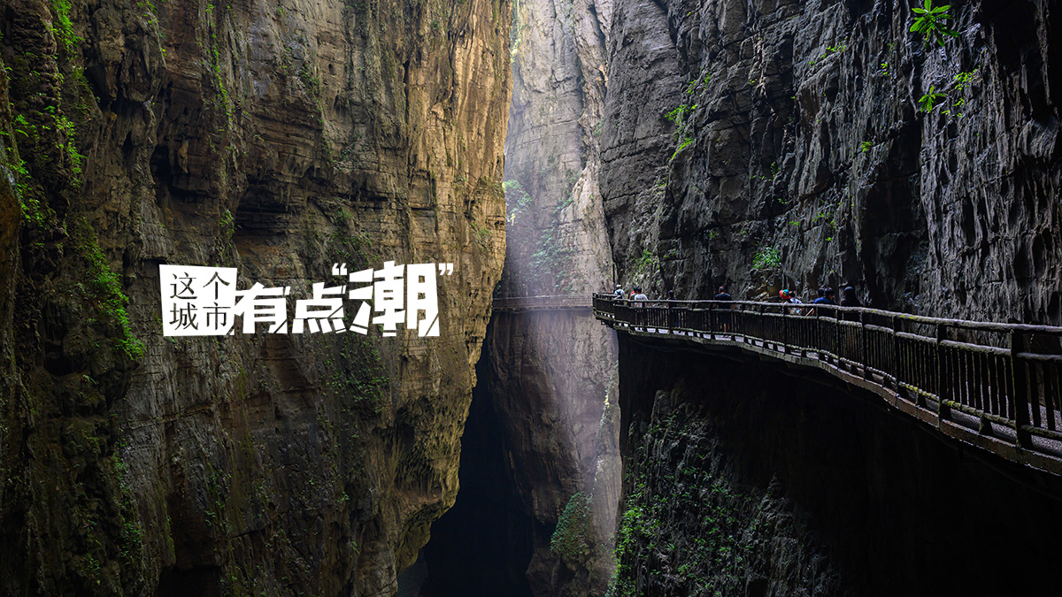 【这个城市有点潮】重庆涪陵：沿着“503”，去趟“地心”？