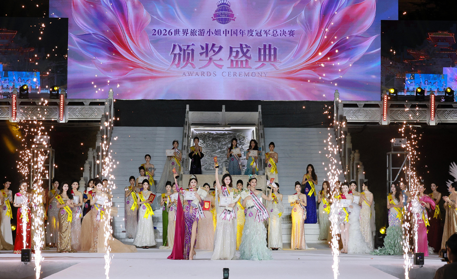 2026世界旅游小姐中国区总决赛在广西宁明上演