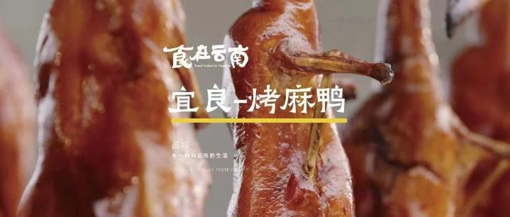 Food Safari in Yunnan | Yiliang roast duck
