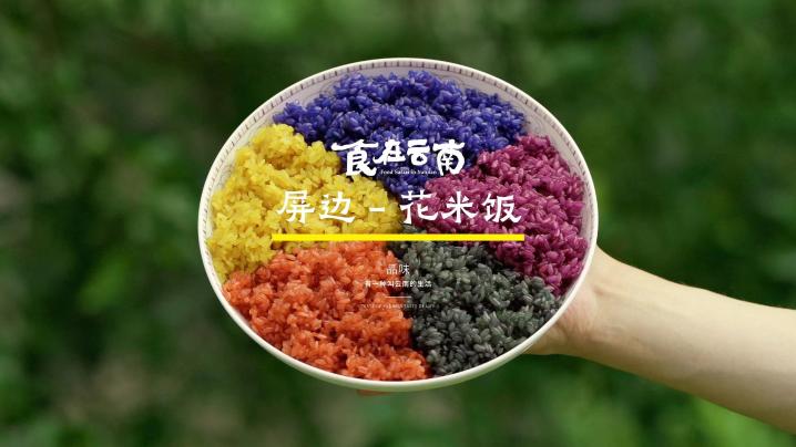 Food Safari in Yunnan | Colorful Pingbian  glutinous rice