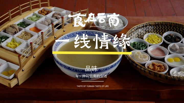 Food Safari in Yunnan | Rice noodles