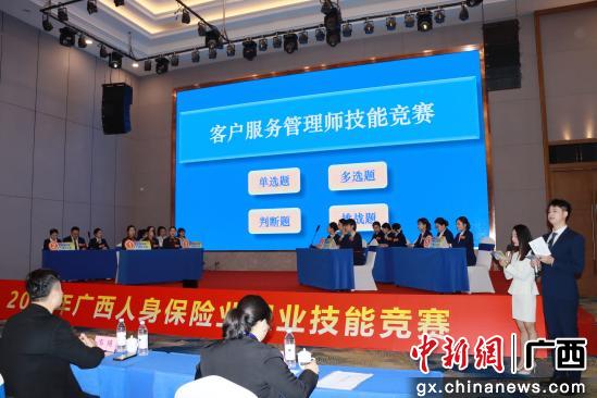 2024年广西人身保险业职业技能竞赛决赛在南宁举行