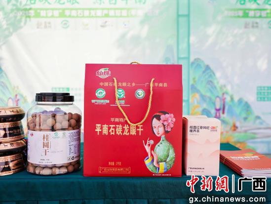 图为平南县农产品展示。平南县融媒体中心供图