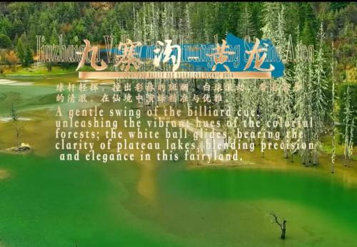 Follow the World Games to Explore Sichuan | Billiards roll through the light and shadow of a fairyland