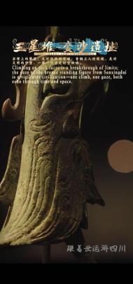 Follow the World Games to Explore Sichuan | Discovering ancient Shu civilization through sport climbing