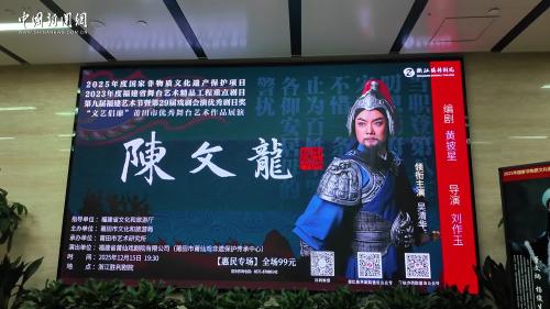 莆仙戲《陳文龍》首登杭州 浙閩共探地方劇種傳承