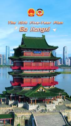 Blazing rap of The 15th Five-Year Plan: Go, Jiangxi!