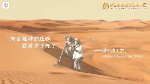 中國正能量丨向荒而行，綠染山河