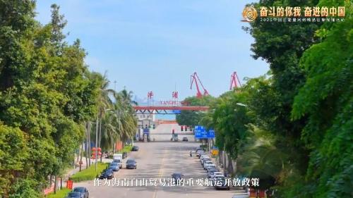 中国正能量丨风起海南，潮联世界