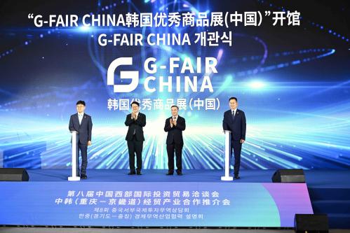 China-South Korea Economic Friendship and Cooperation Center unveiled at the 8th WCIFIT