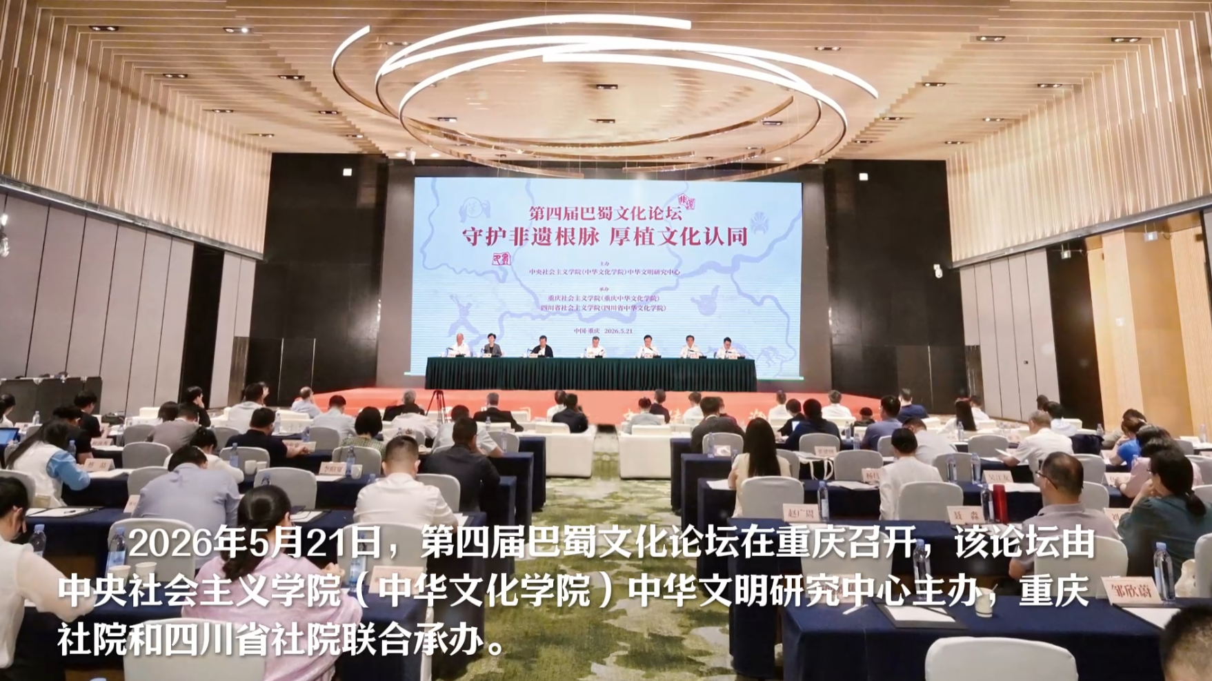 巴蜀文化论坛：中国非遗如何在传承中“出海”？