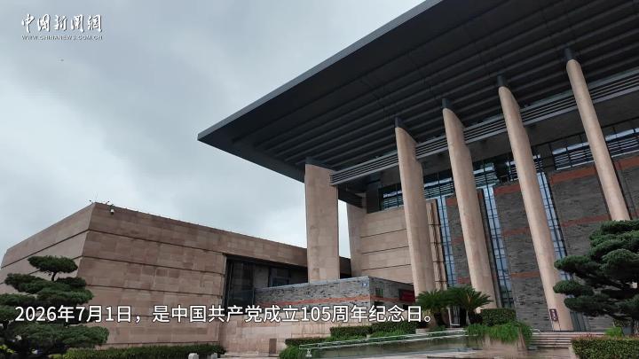 “七一”探访浙江嘉兴：红船依旧 薪火永续