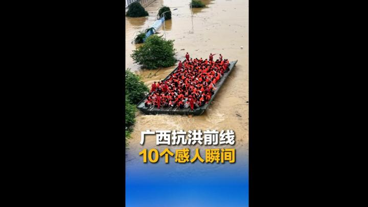 广西抗洪前线 10个感人瞬间