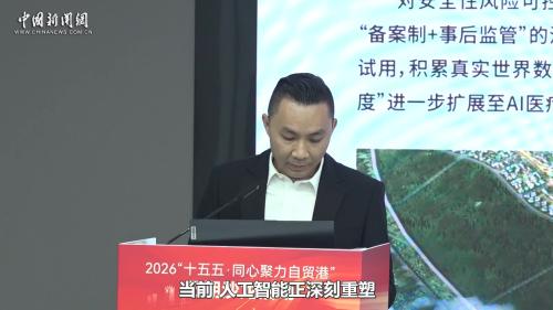 从制度开放到场景落地 业界探索医疗AI发展的“海南路径”