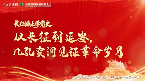 长征路上学党史｜从长征到延安，几孔窑洞见证革命岁月
